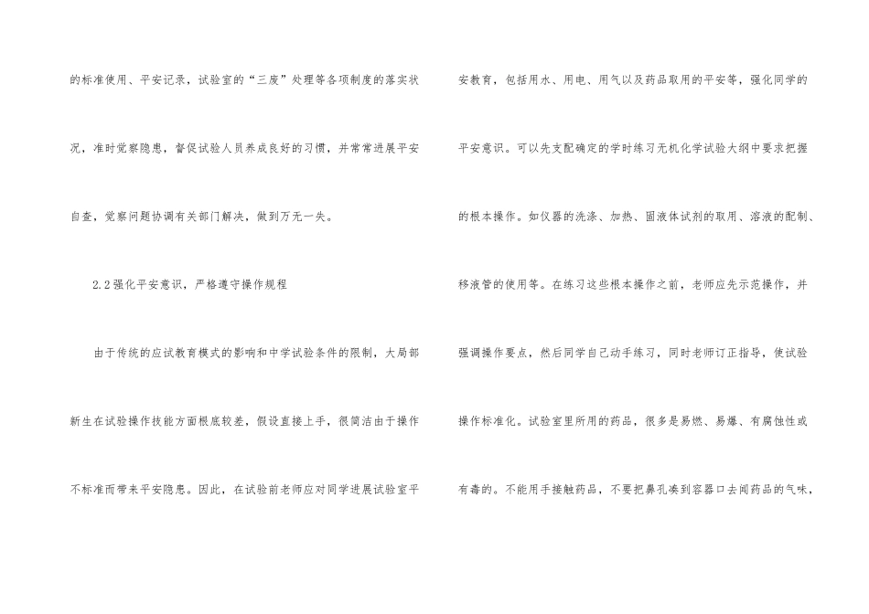 无机及分析化学实验教学研讨_第3页