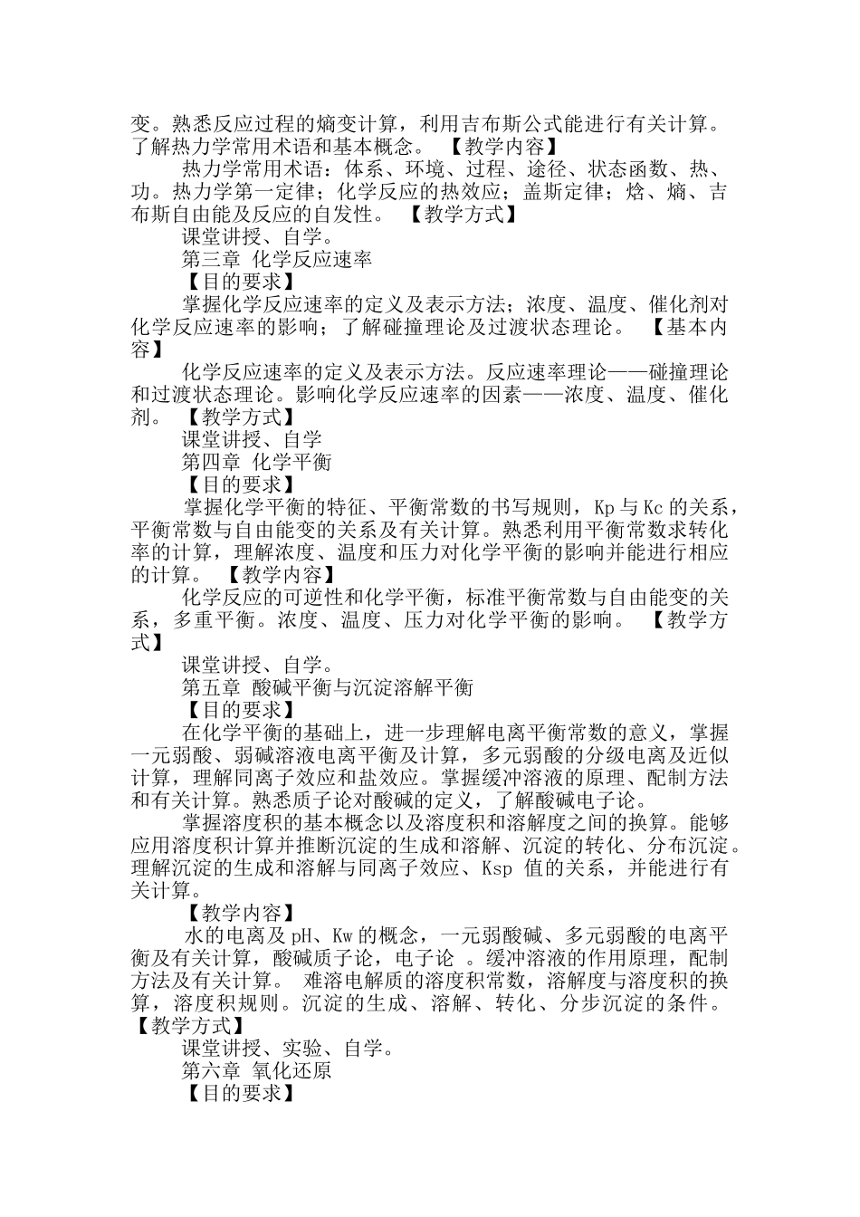 无机化学教学工作总结_第2页