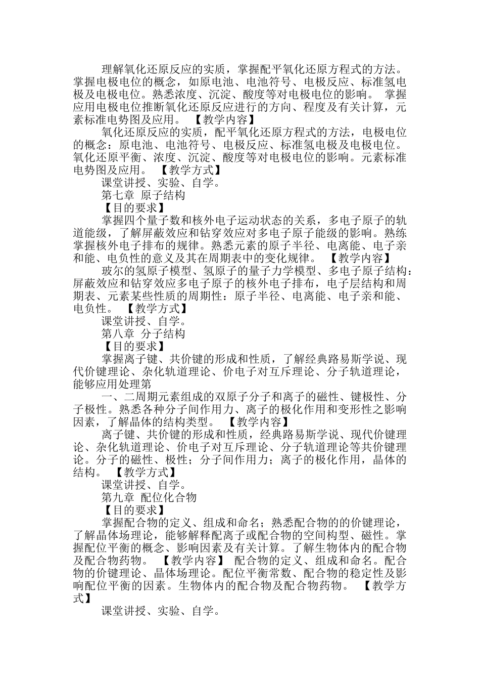 无机化学教学工作总结_第3页