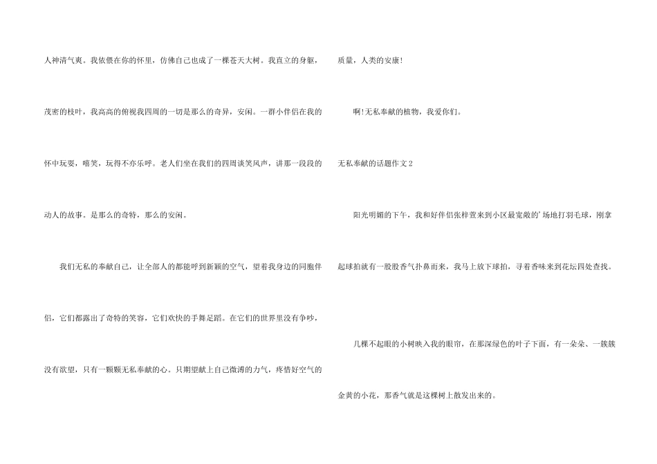 无私奉献的话题_第2页