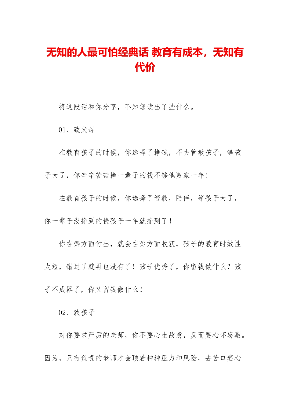 无知的人最可怕经典话-教育有成本-无知有代价_第1页