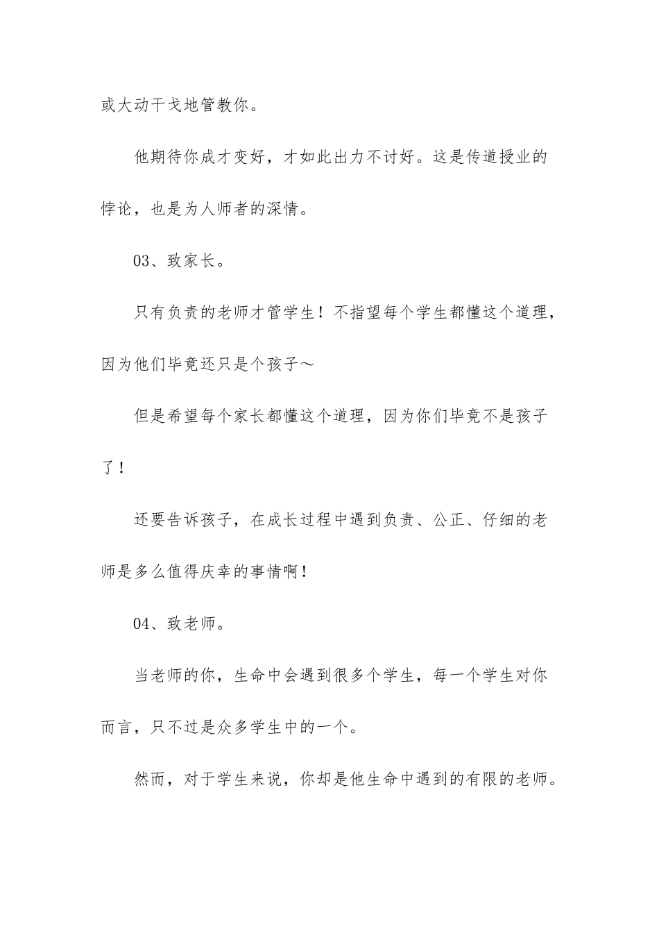 无知的人最可怕经典话-教育有成本-无知有代价_第2页