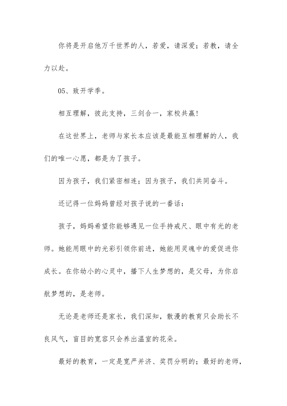 无知的人最可怕经典话-教育有成本-无知有代价_第3页