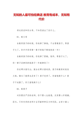 无知的人最可怕经典话-教育有成本-无知有代价