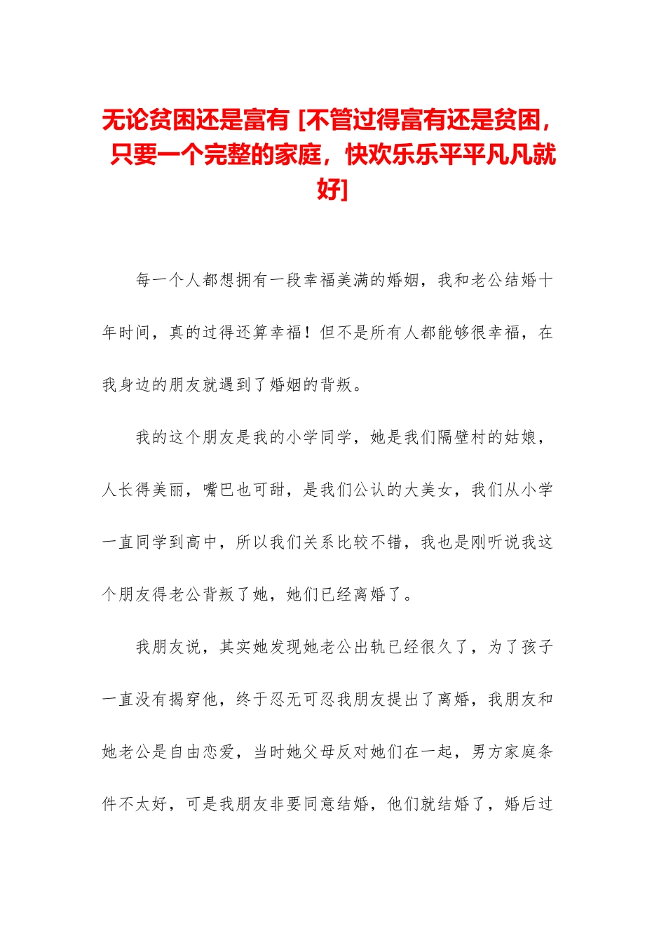 无论贫困还是富有-_第1页