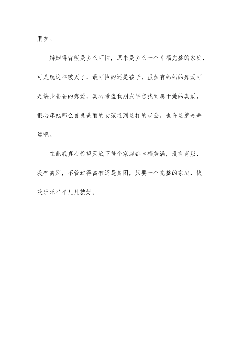 无论贫困还是富有-_第3页