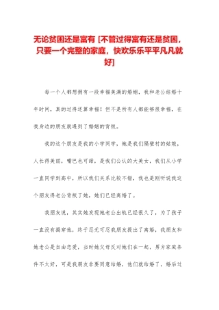 无论贫困还是富有-