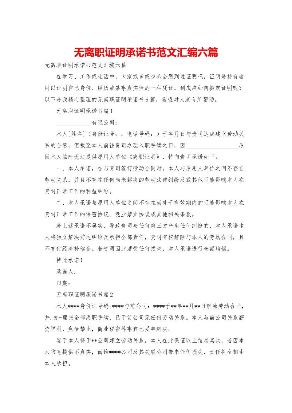 无离职证明承诺书范文汇编六篇_第1页