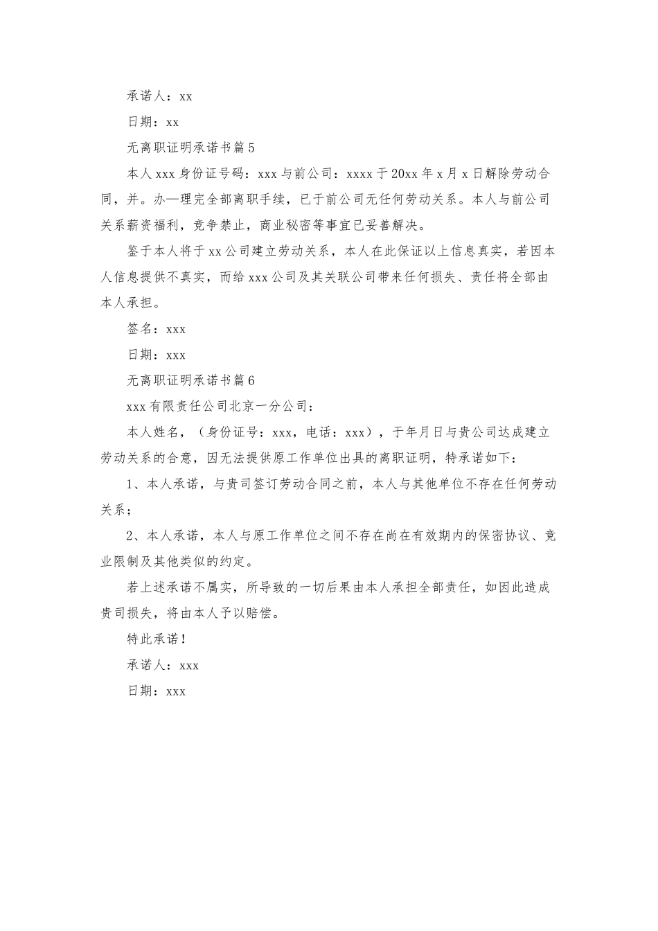无离职证明承诺书范文汇编六篇_第3页