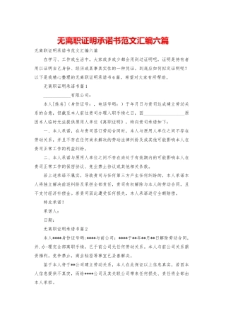 无离职证明承诺书范文汇编六篇