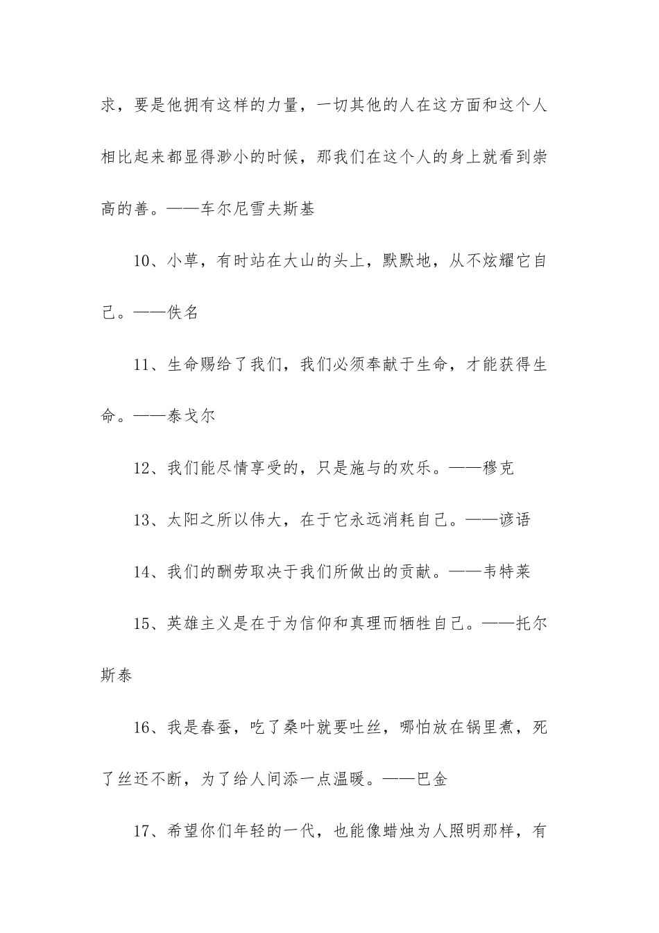 无私奉献的经典名言-关于无私奉献的名言_第2页