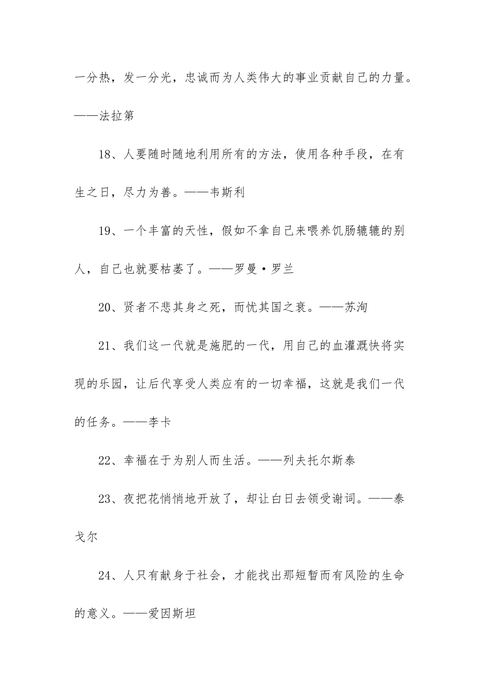 无私奉献的经典名言-关于无私奉献的名言_第3页