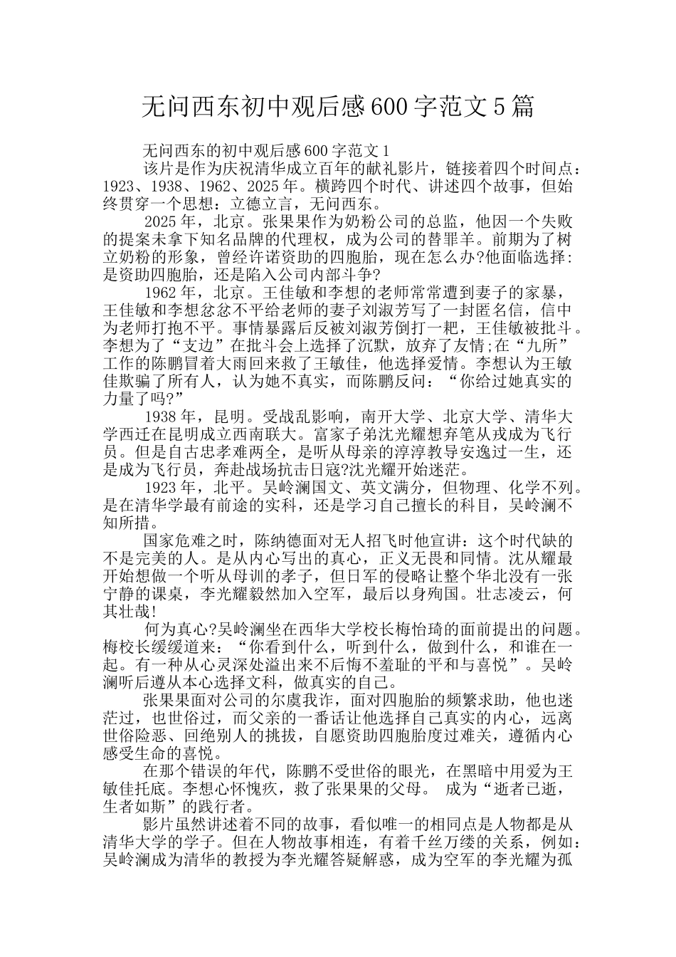 无问西东初中观后感600字范文5篇_第1页