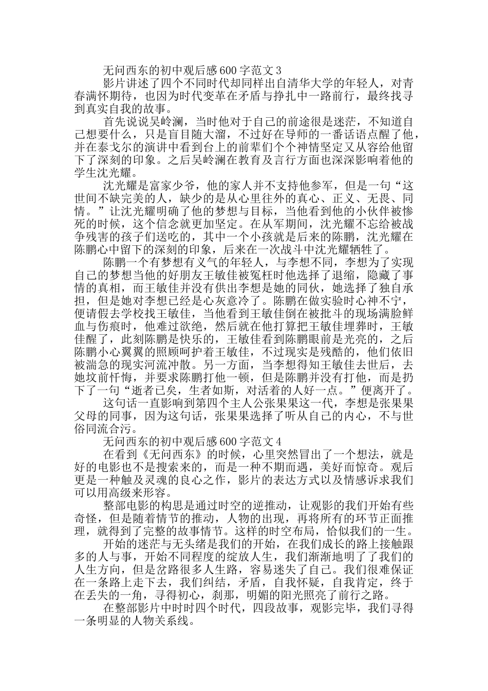 无问西东初中观后感600字范文5篇_第3页