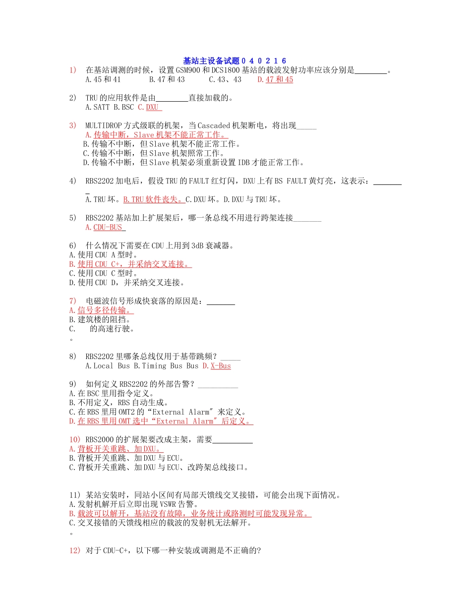 无线主设备试题_第1页