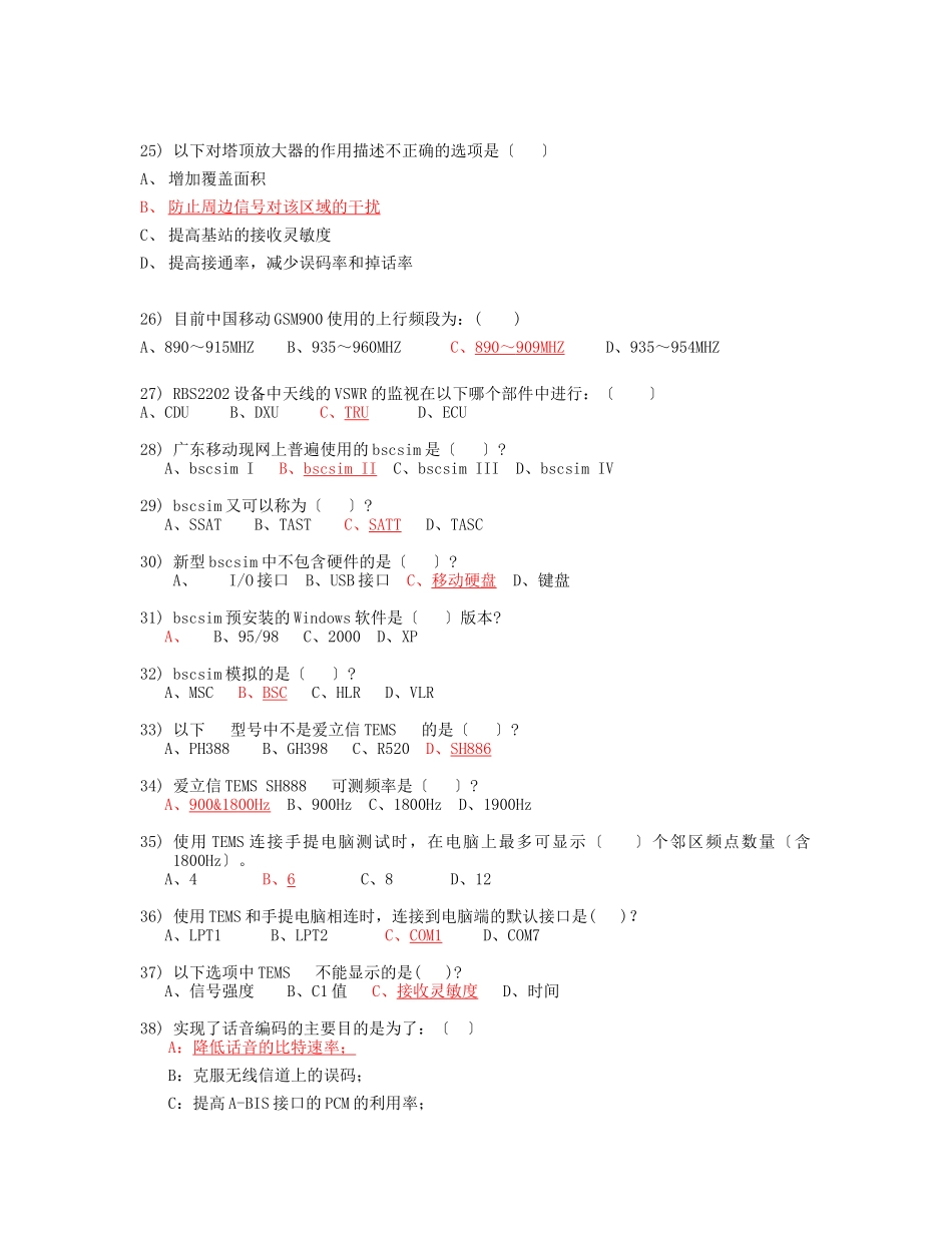 无线主设备试题_第3页