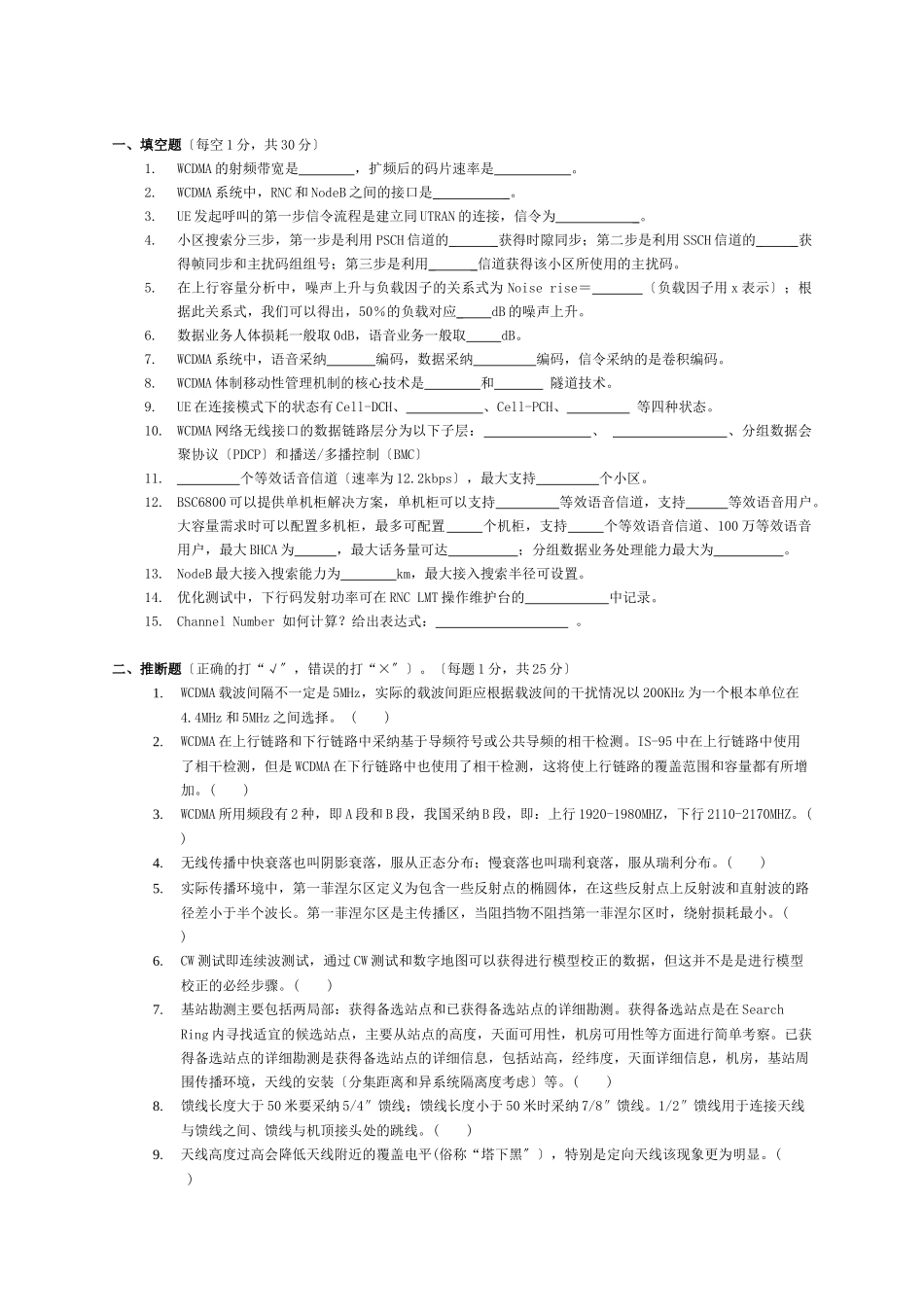无线WCDMA网优合作工程师资格认证考试试卷_第2页