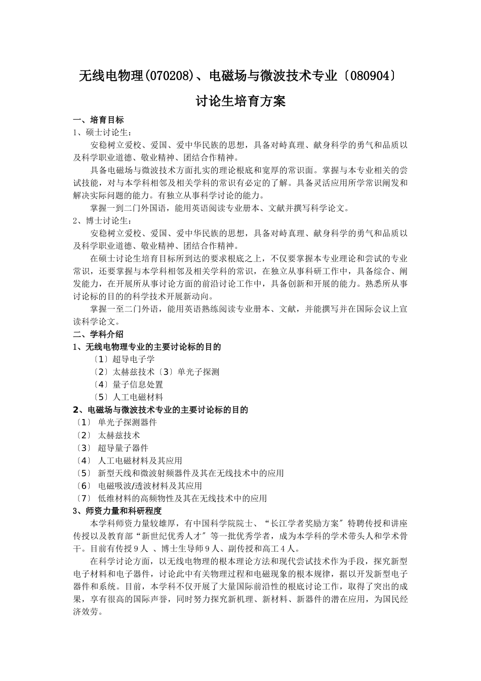 无线电物理、电磁场与微波技术专业_第1页