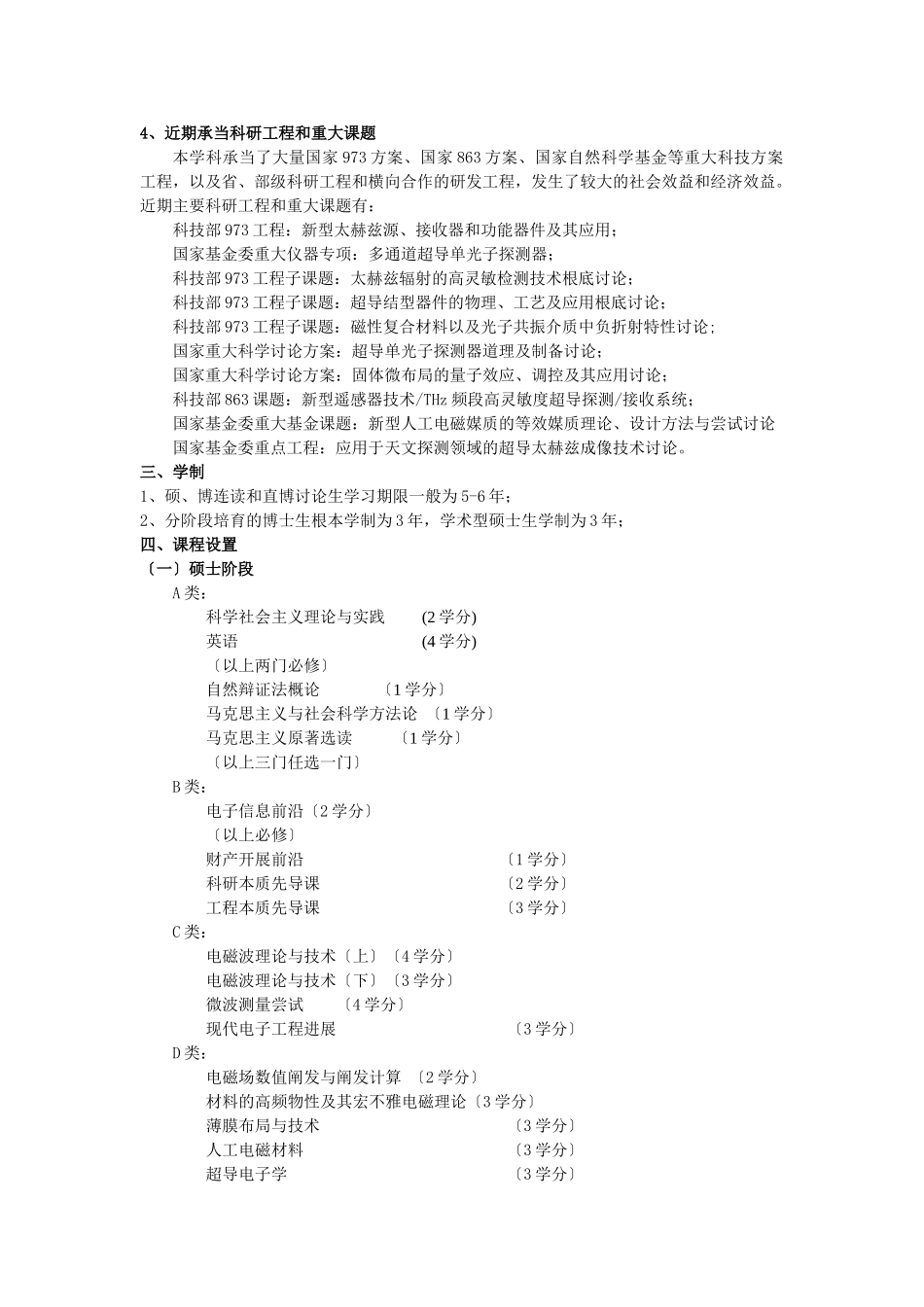 无线电物理、电磁场与微波技术专业_第2页