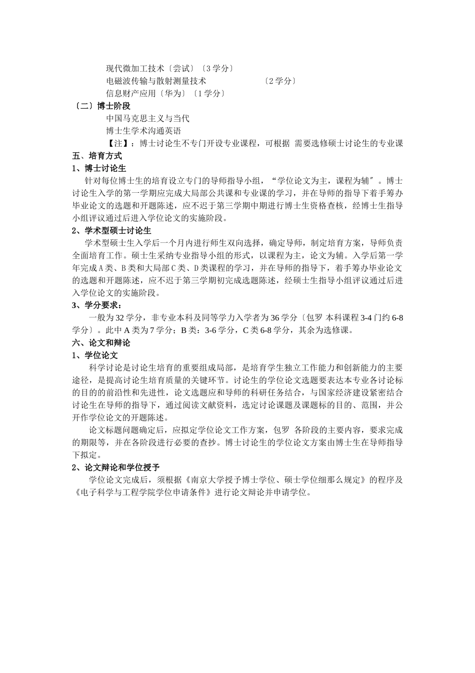 无线电物理、电磁场与微波技术专业_第3页