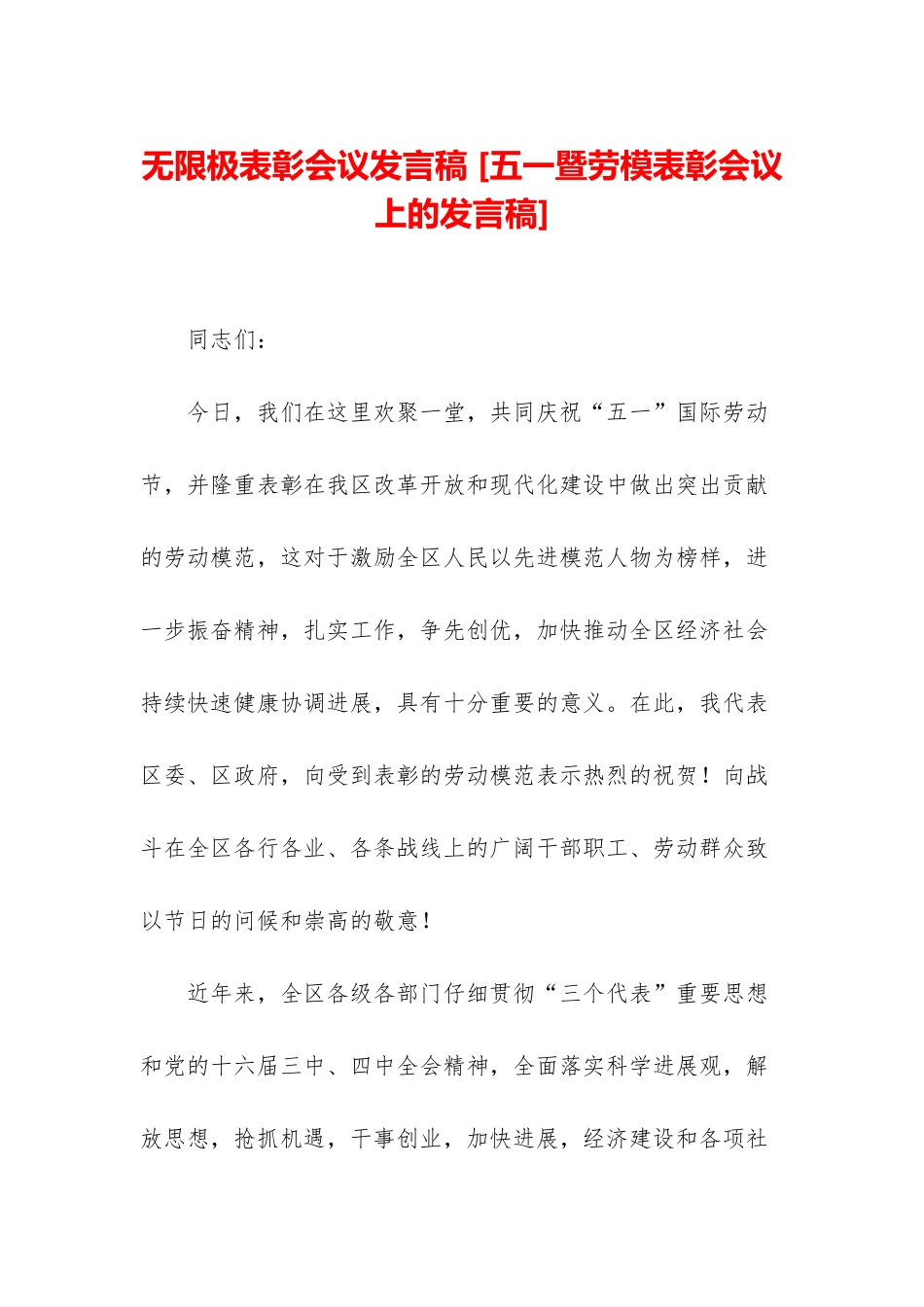 无限极表彰会议发言稿-_第1页