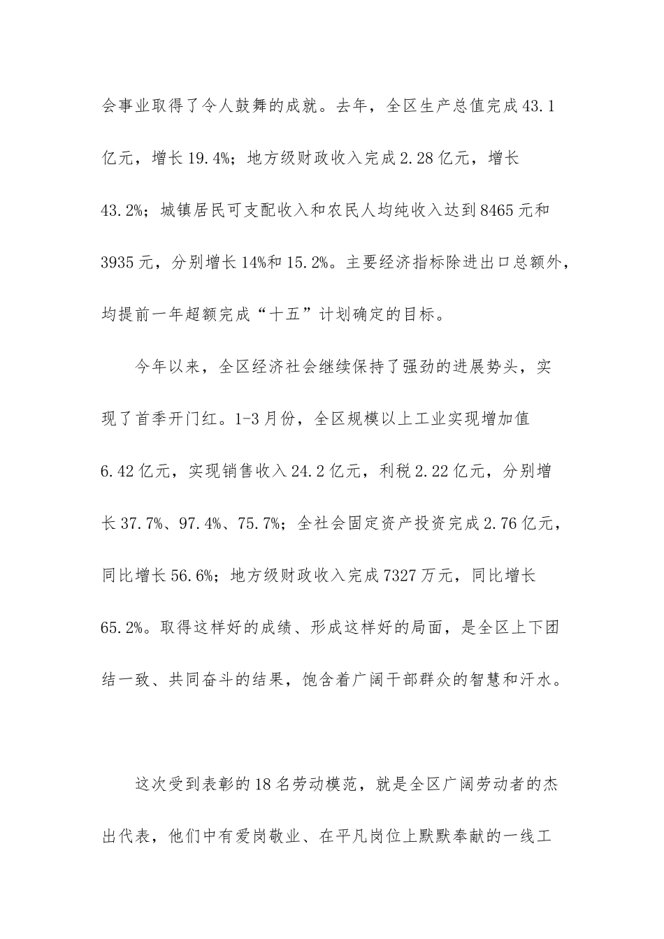 无限极表彰会议发言稿-_第2页