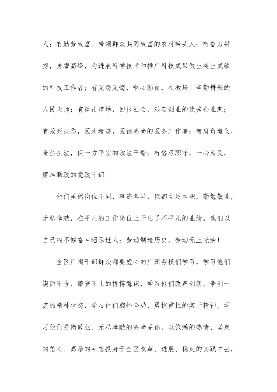 无限极表彰会议发言稿-_第3页