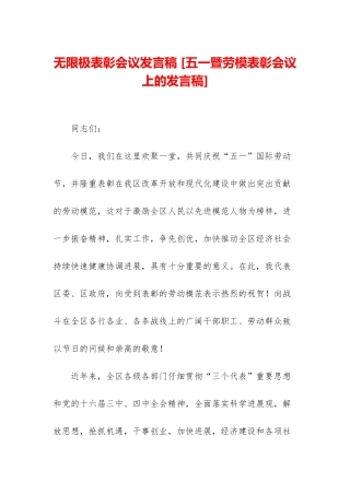 无限极表彰会议发言稿-