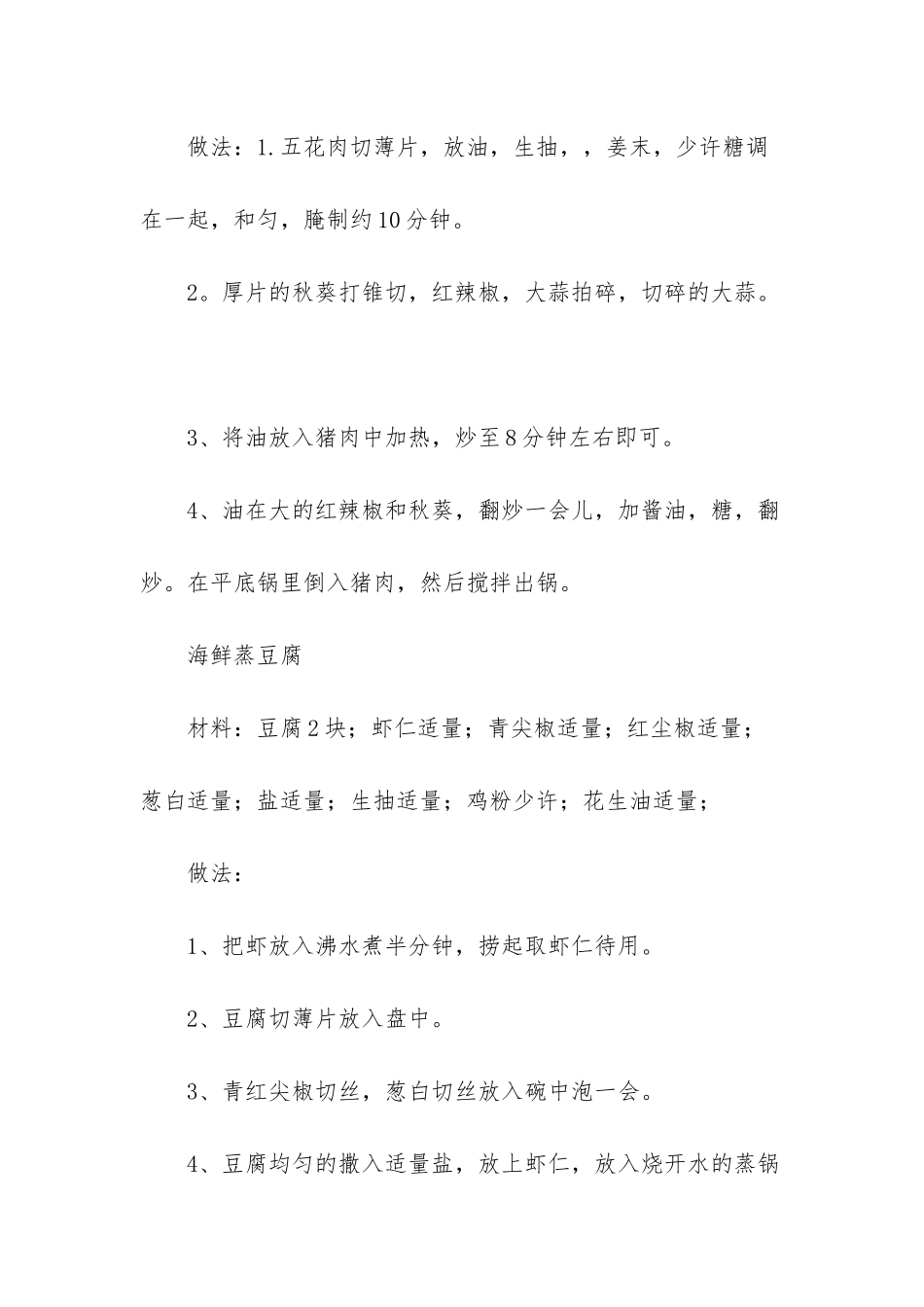 无需华丽的做法就能做出这四道美食-好吃下_第2页