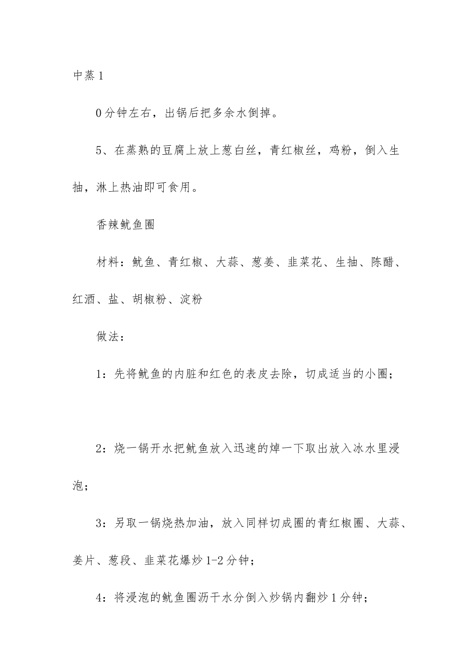 无需华丽的做法就能做出这四道美食-好吃下_第3页