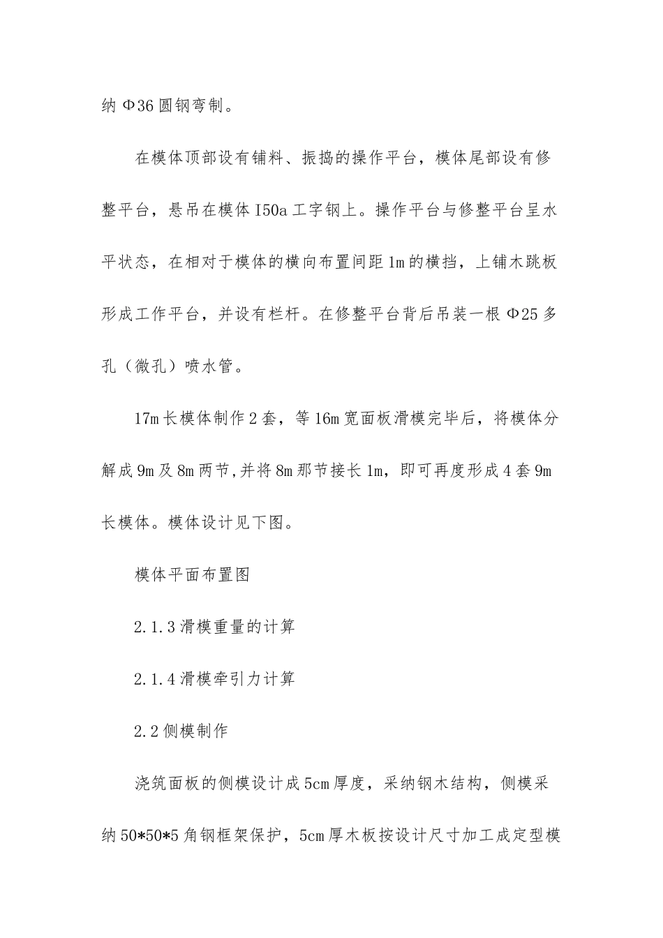 无轨滑模施工工艺在鄂坪面板堆石坝工程中的应用-大坝面板滑模_第3页