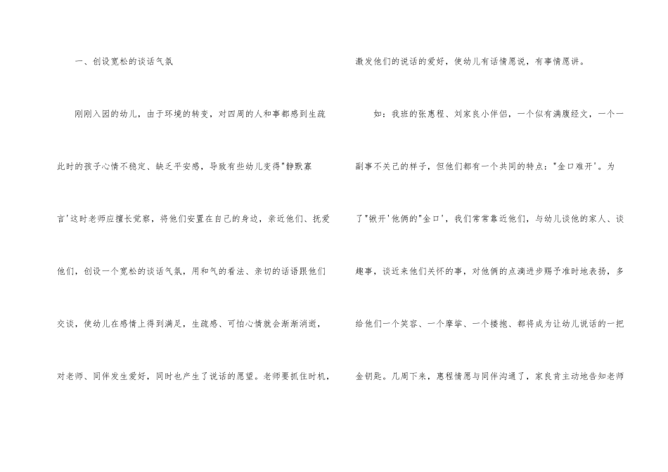 日常谈话中培养3--4岁幼儿的口语_第2页
