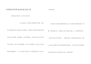 日常谈话中培养3--4岁幼儿的口语