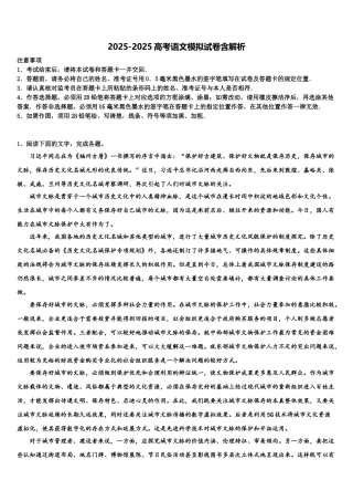 日喀则市重点中学高三第三次测评语文试卷含解析