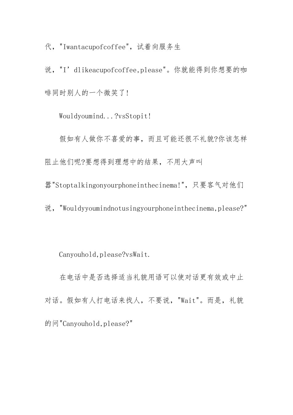 日常礼貌用语大全-英文礼貌用语例句及运用_第3页