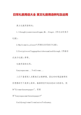 日常礼貌用语大全-英文礼貌用语例句及运用