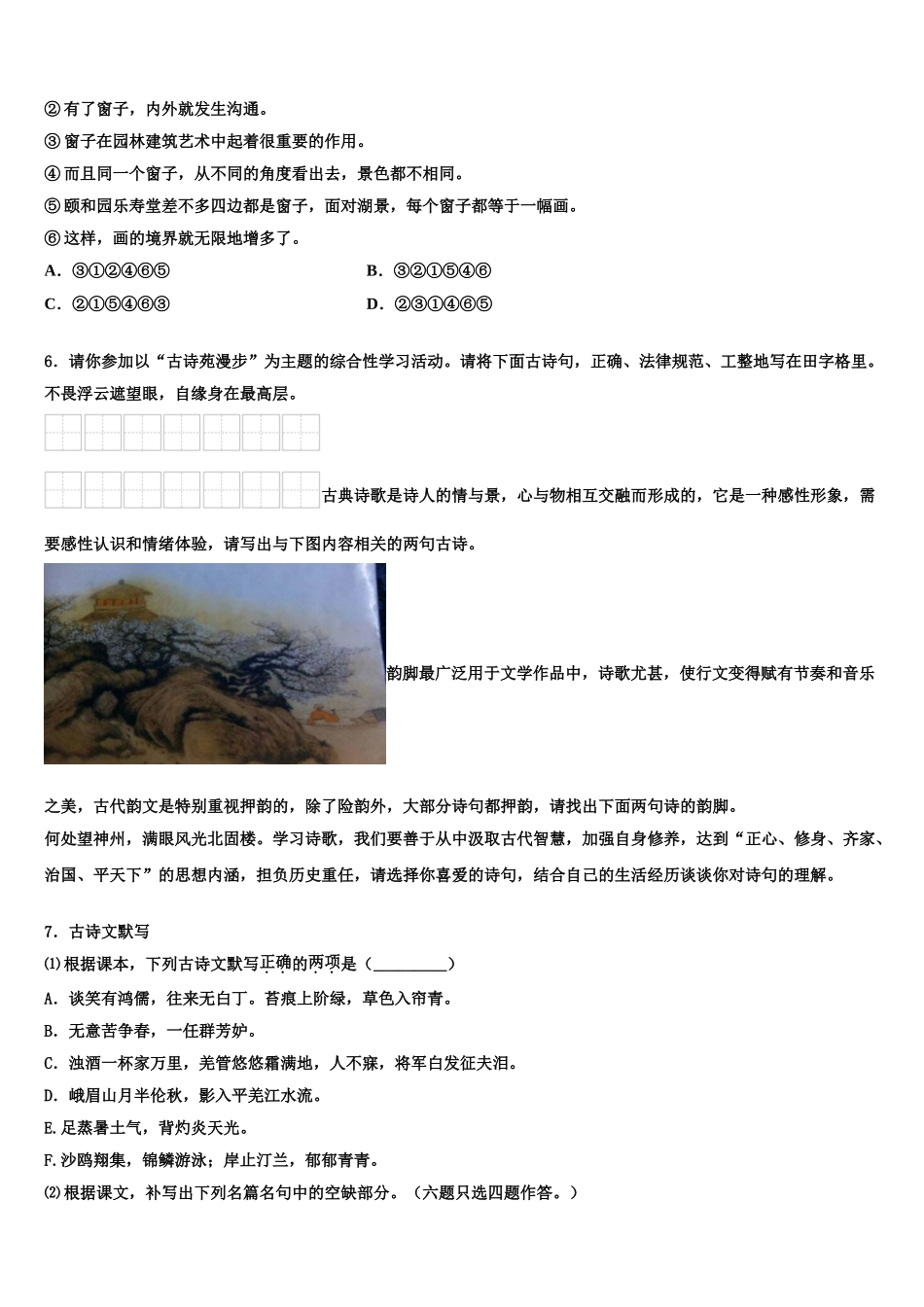 日喀则市重点中学中考语文押题卷含解析_第2页