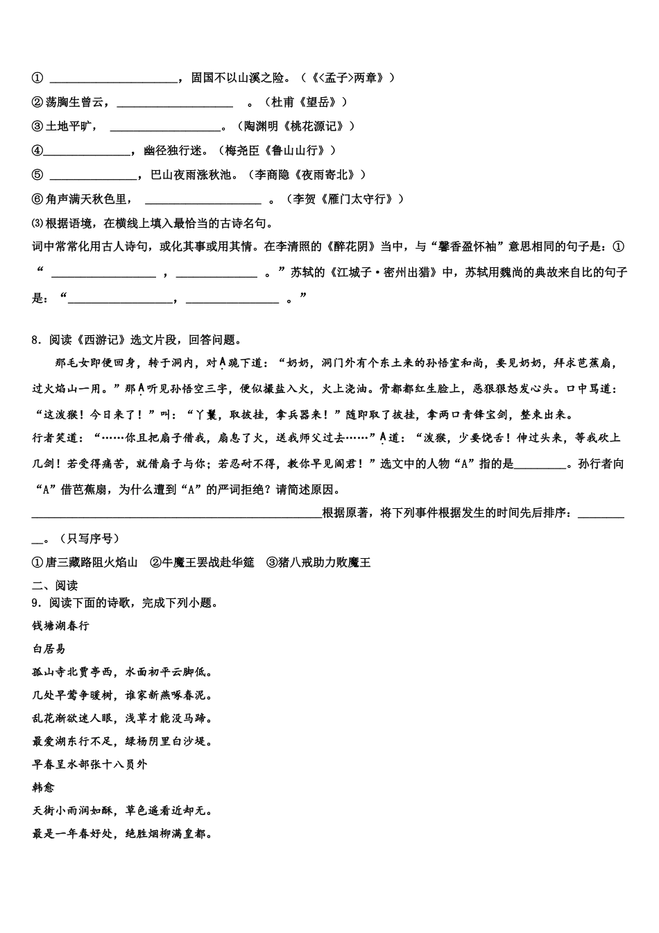 日喀则市重点中学中考语文押题卷含解析_第3页