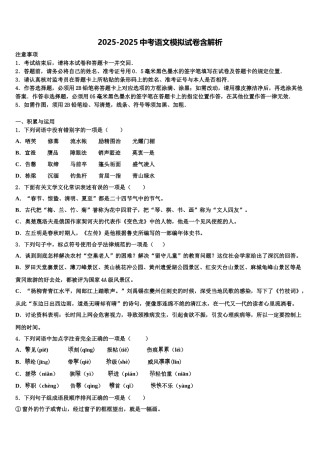 日喀则市重点中学中考语文押题卷含解析