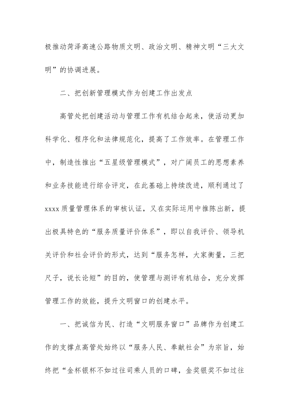 日东高速公路菏泽管理处创建文明示范窗口活动自查报告_第2页