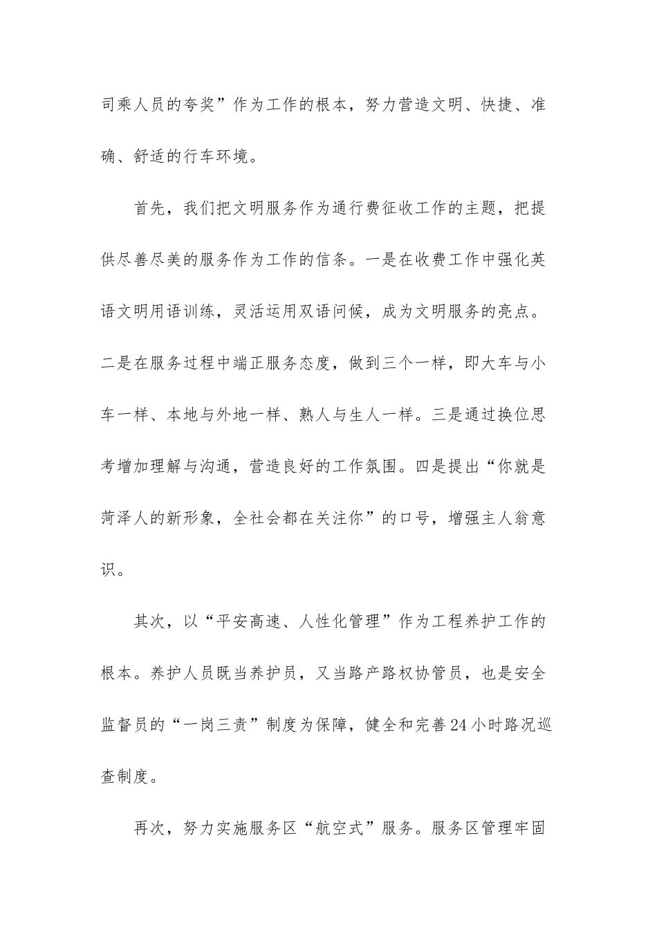 日东高速公路菏泽管理处创建文明示范窗口活动自查报告_第3页