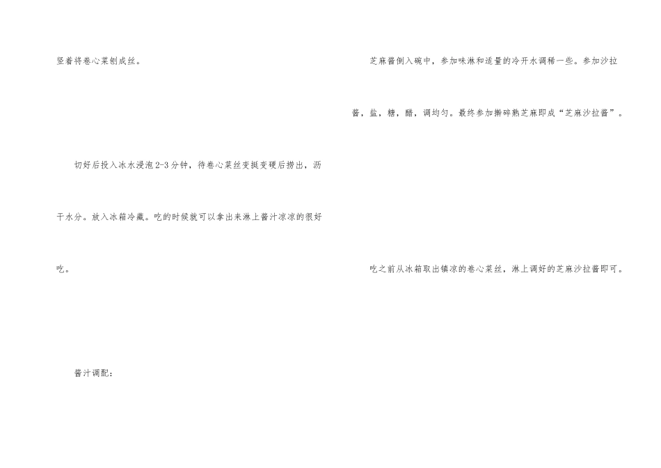 日式卷心菜沙拉的做法_第2页