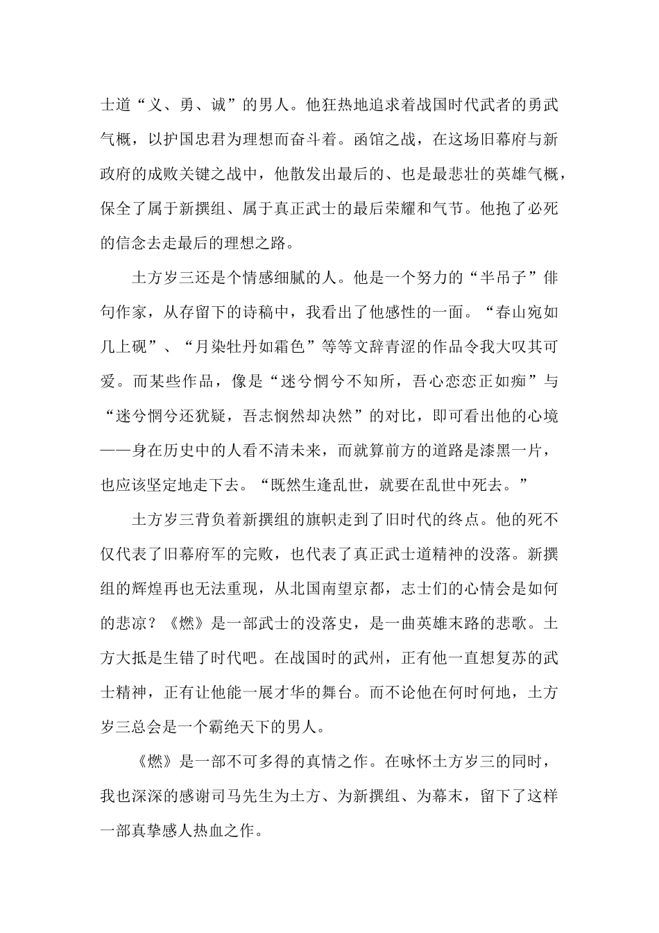 日暮春山远-望断南归雁-高中随笔1000字_第2页