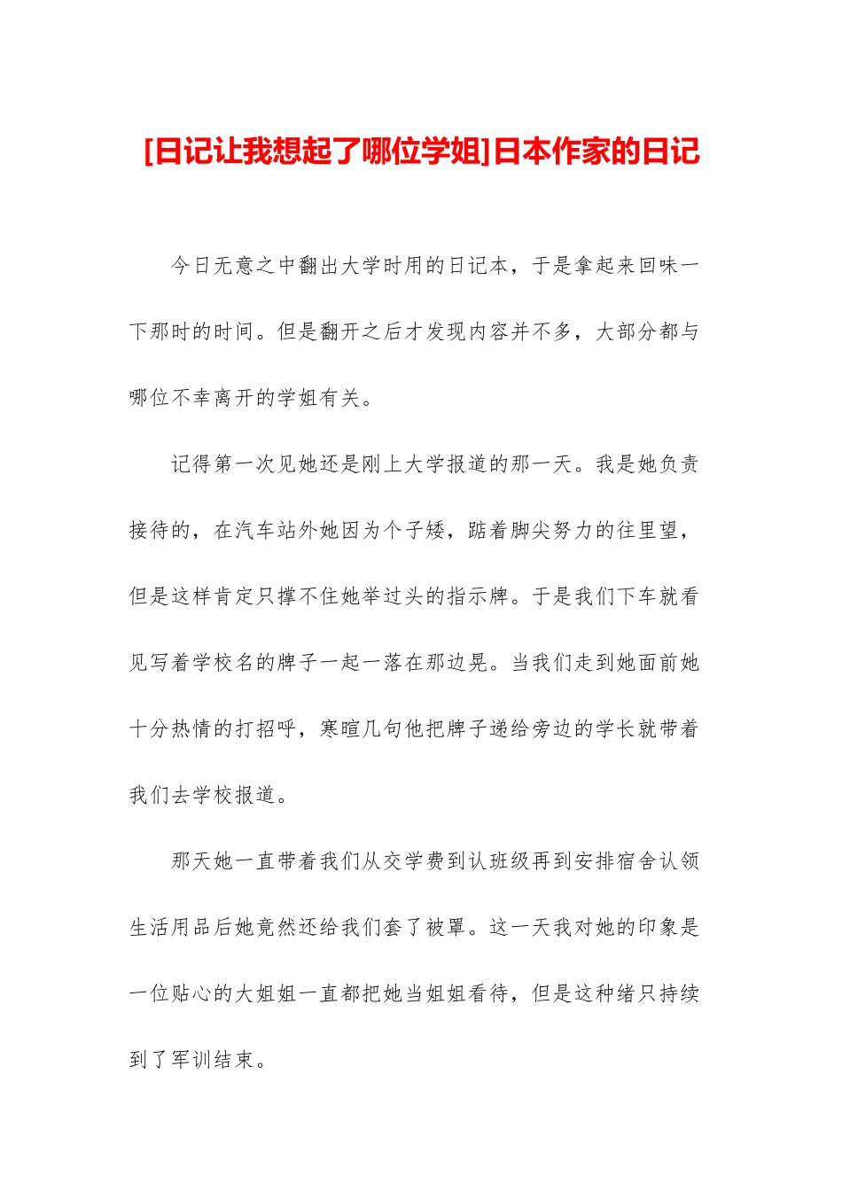 日本作家的日记_第1页