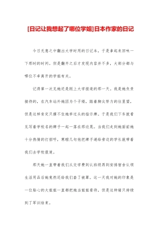 日本作家的日记