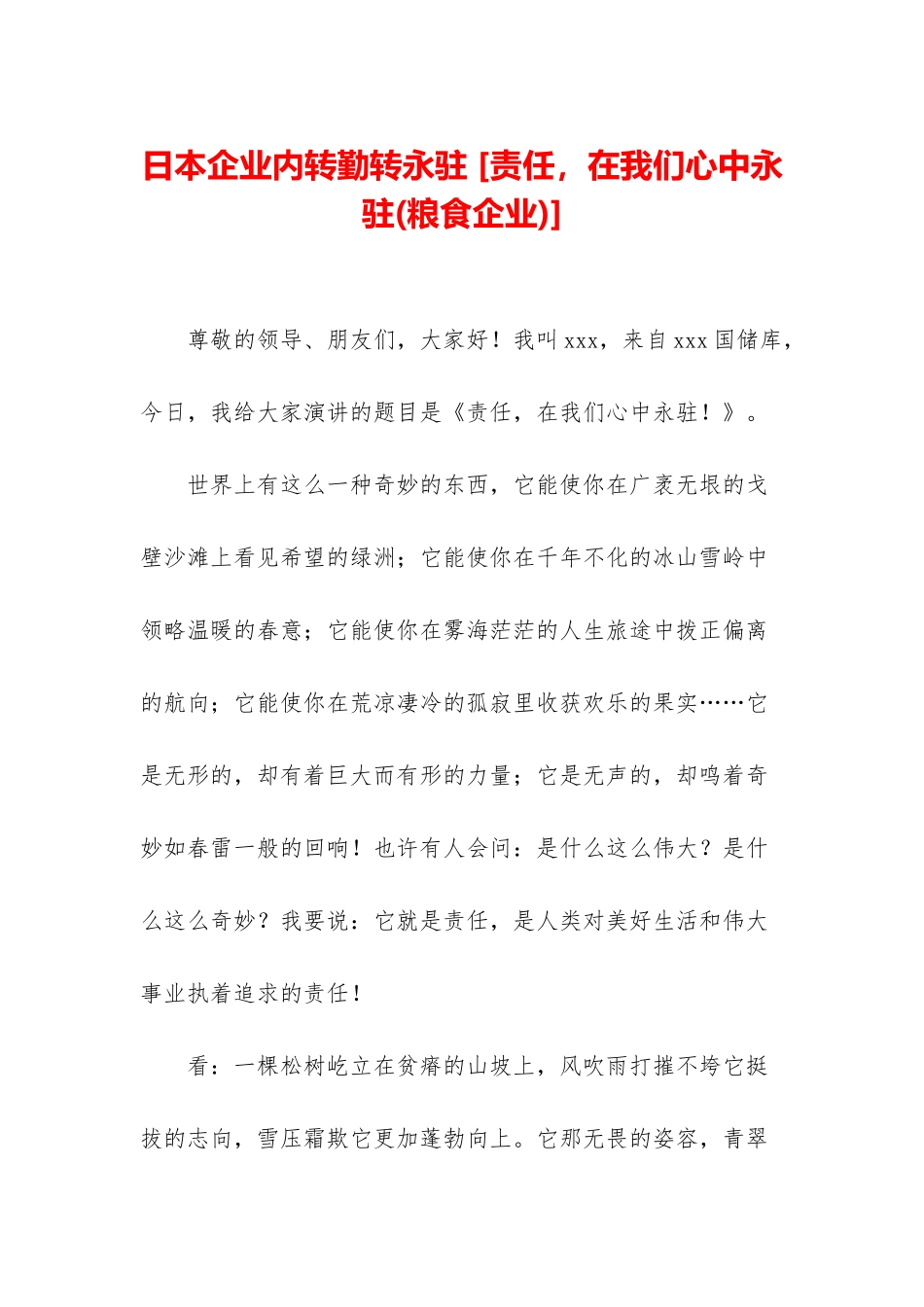 日本企业内转勤转永驻-_第1页