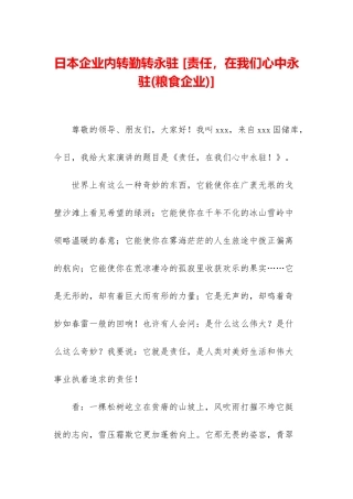 日本企业内转勤转永驻-