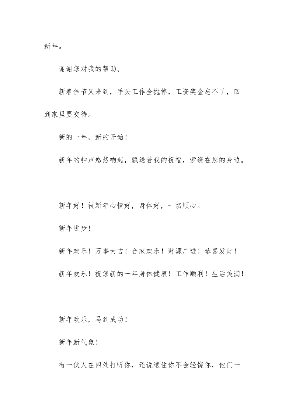 日本新年问候语明信片_第3页