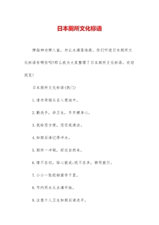 日本厕所文化标语