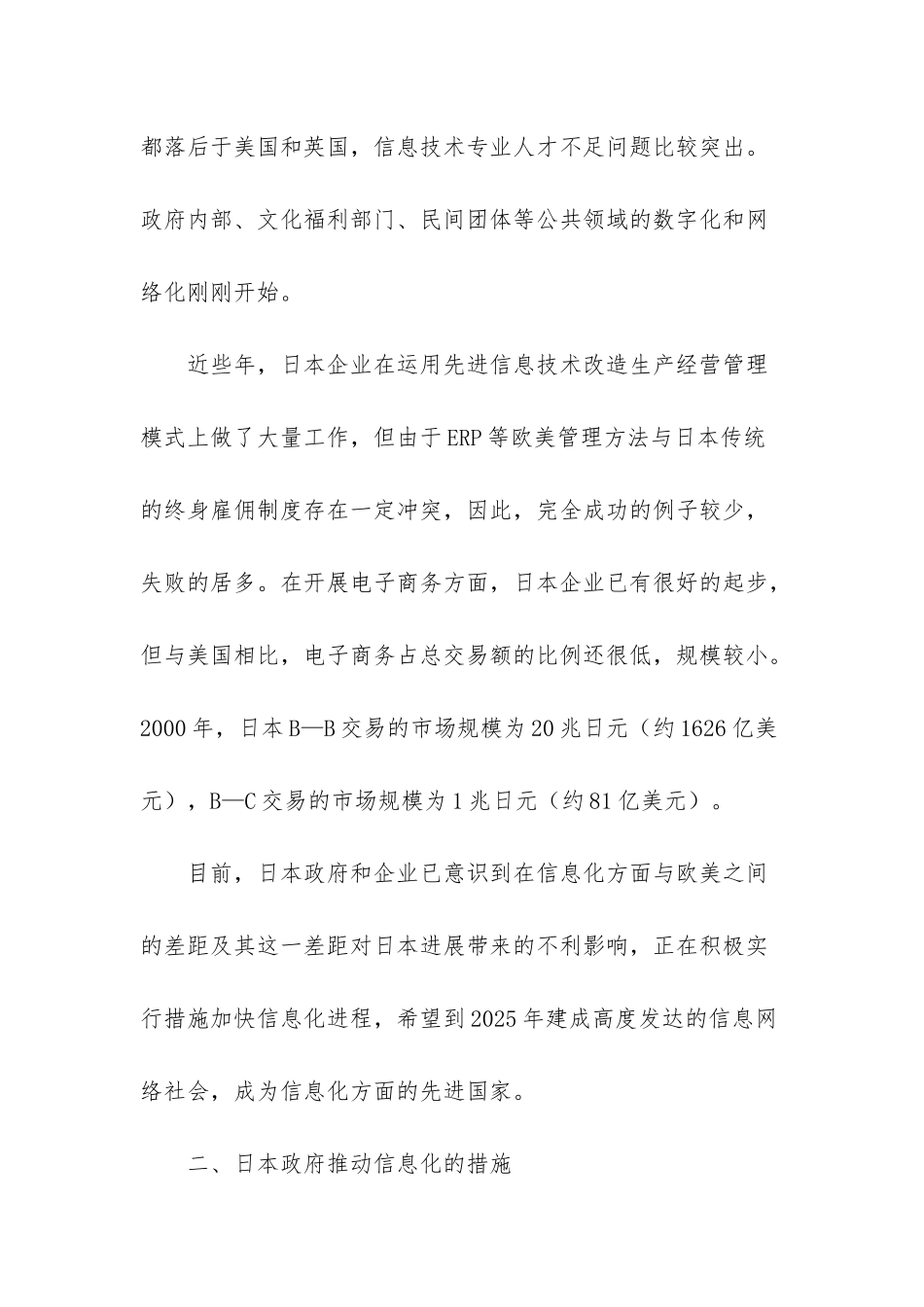 日本企业信息化考察报告_第2页